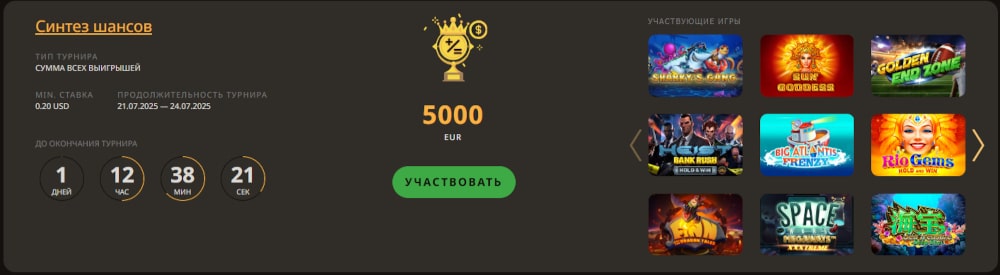 Турниры ПлейФортуна